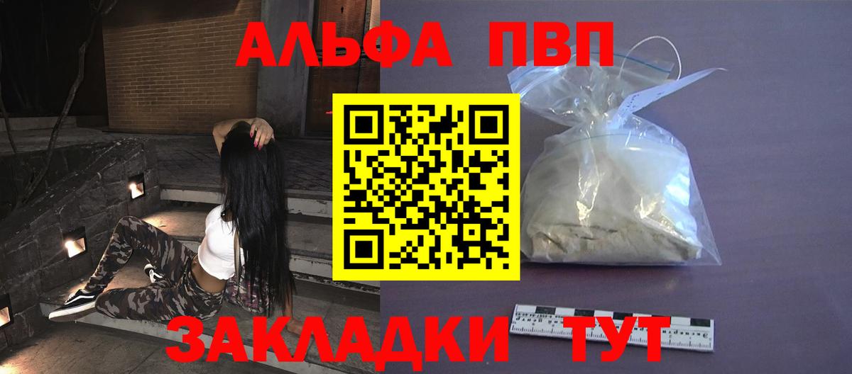 APVP кристаллы  Вход с VPN  A PVP крисы CK  Севастополь  Alpha PVP СК 