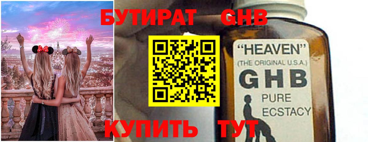 Севастополь  БУТИРАТ 99%  Вход с VPN 