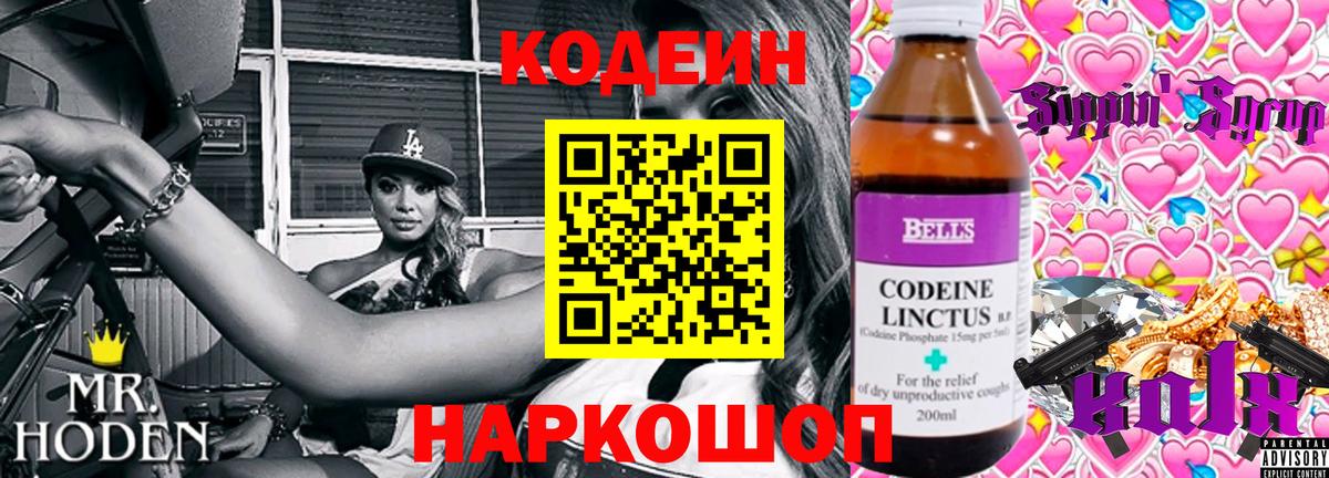 Кодеиновый сироп Lean напиток Lean (лин)  Вход с VPN  Севастополь  Codein напиток Lean (лин) 