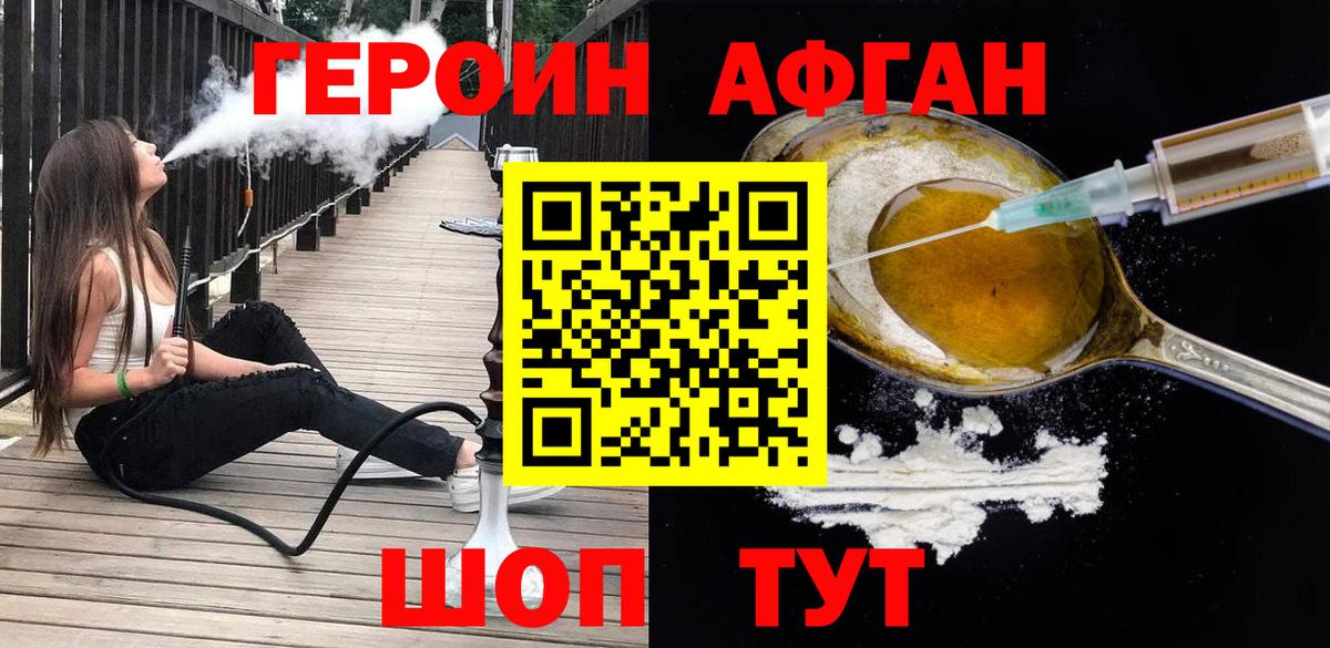 ГЕРОИН афганец  Вход с VPN  Севастополь 