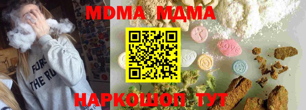 МДМА Molly  MDMA кристаллы  Севастополь  Вход с VPN 
