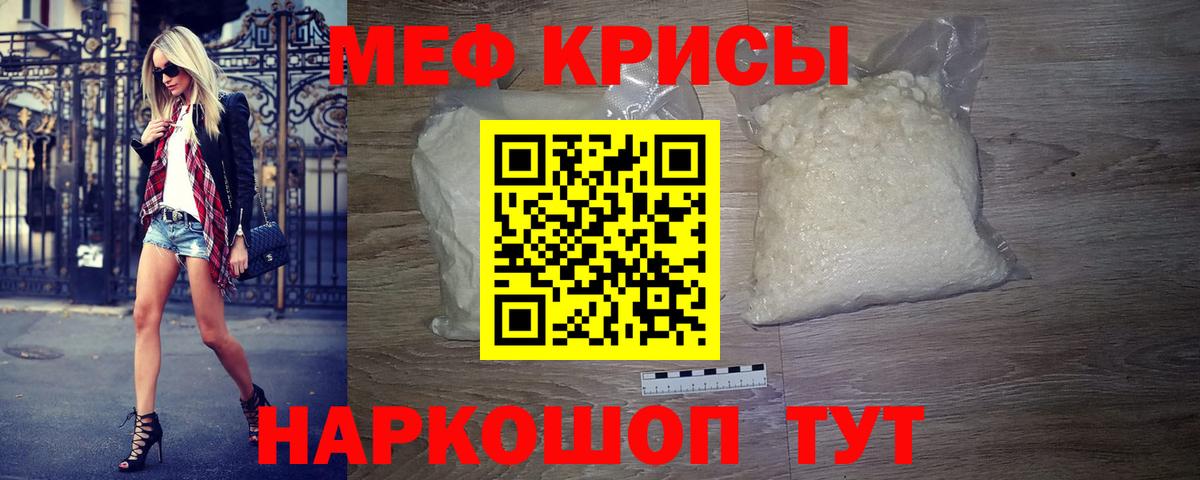 Севастополь  МЕФ мяу мяу  МЯУ-МЯУ  МЕФ  Вход с VPN 