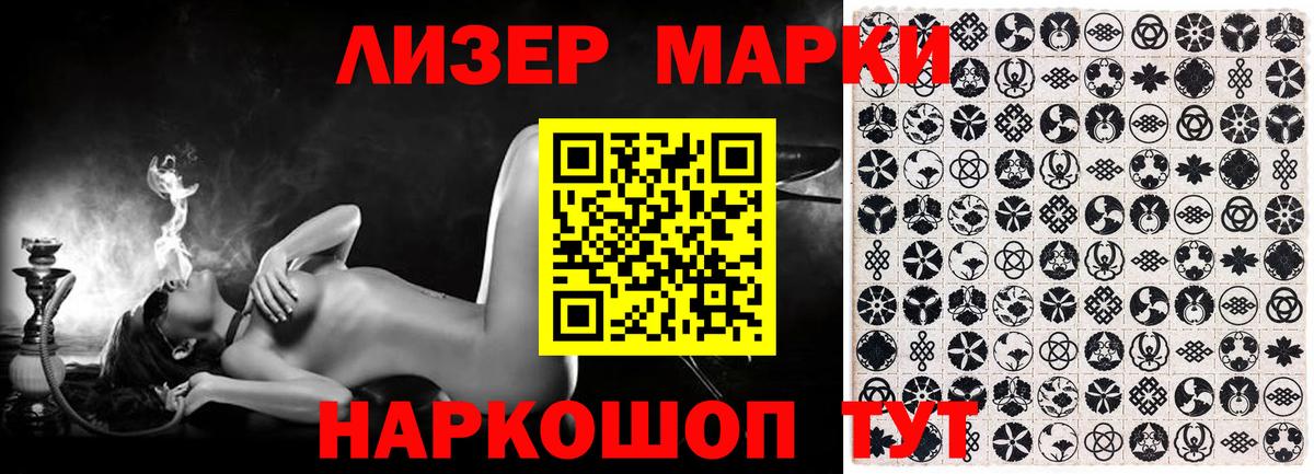 Марки 25I-NBOMe 1,5мг Севастополь